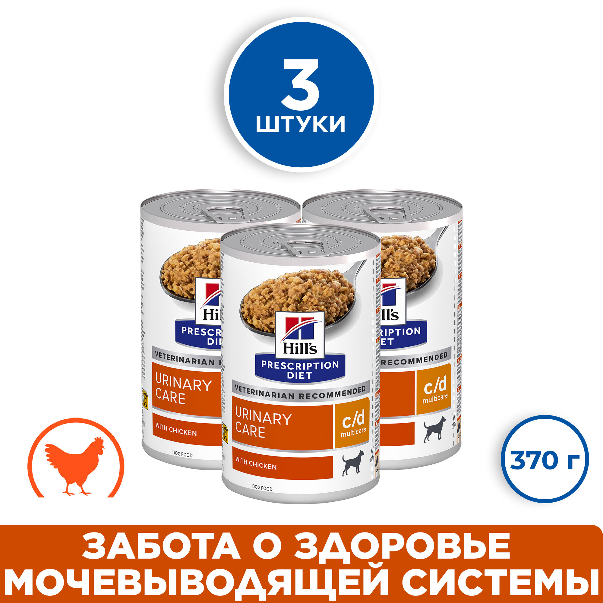 Консервы для собак Hill's PD c/d Multicare Urinary Care, с курицей, 3 шт по 370 г