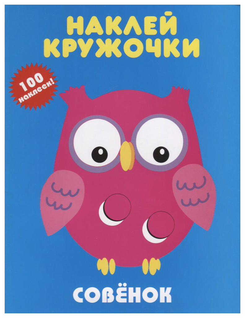 

Совенок