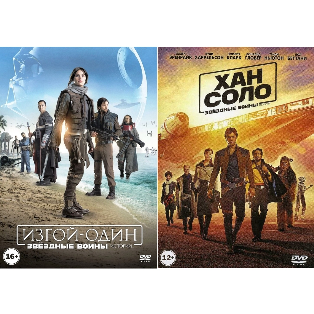 

Звездные войны. Истории. Изгой Один + Хан Соло (2DVD)