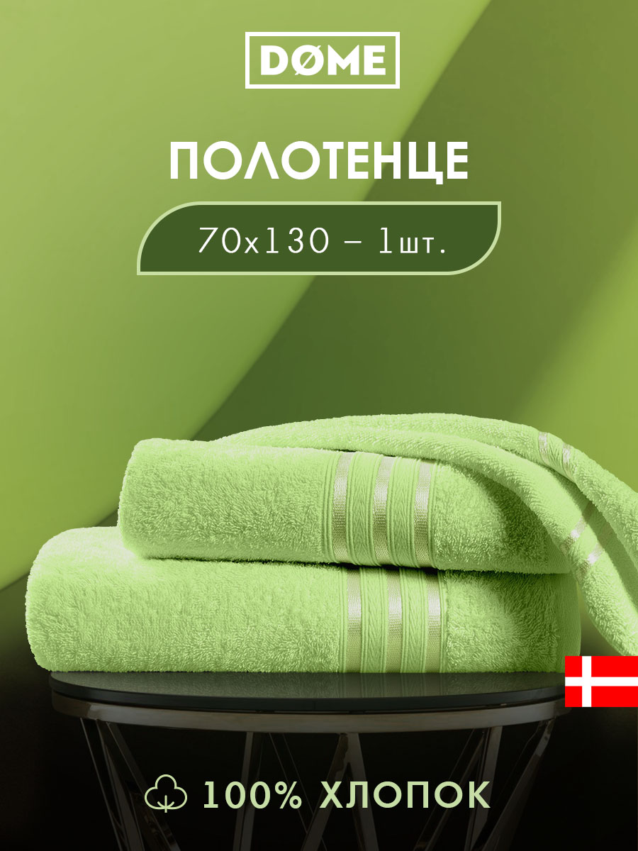 

Полотенце банное DOME махровое 70х130см, хлопок 440 гр/м2, ГАРМОНИКА