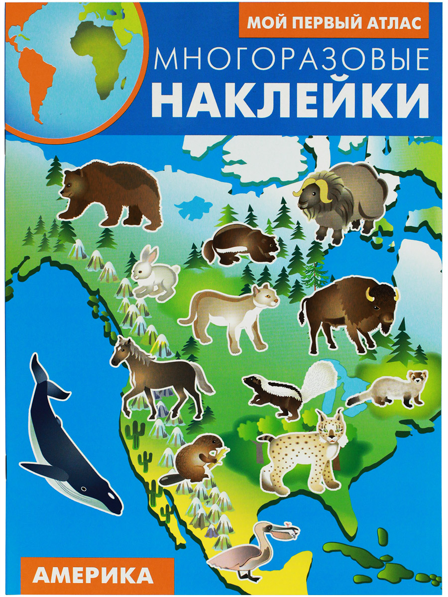 

Америка. Мой первый атлас