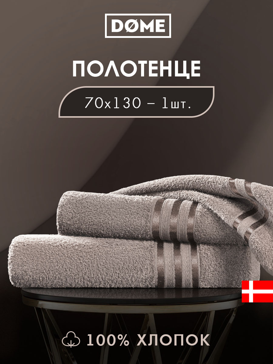 

Полотенце банное DOME махровое 70х130см, хлопок 440 гр/м2, ГАРМОНИКА
