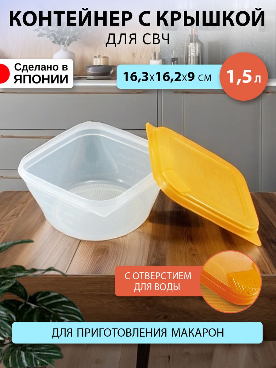 

Контейнер и крышка Sanada для микроволновки под макароны 1,5 л, D-5809, Оранжевый;прозрачный, 580958