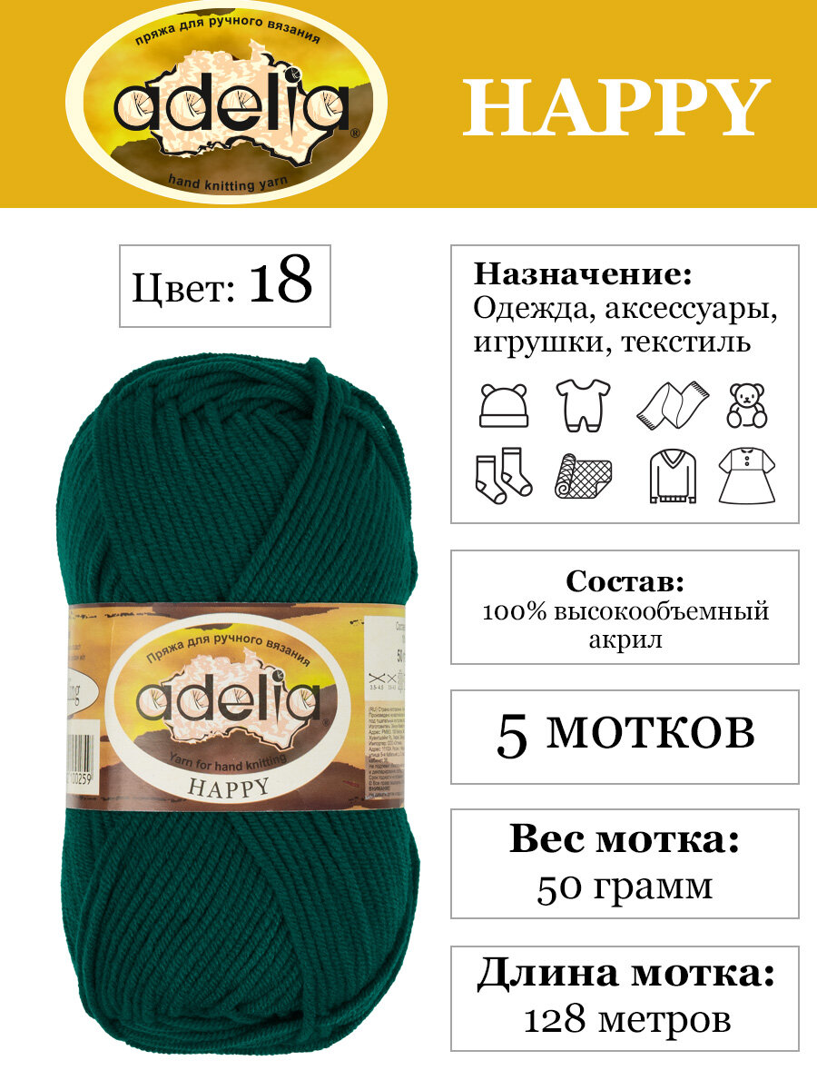 

Пряжа детская Adelia Happy 100% акрил 5 шт х 50 г 128 м в пакете, 18 изумрудный, Зеленый, 18 изумрудный