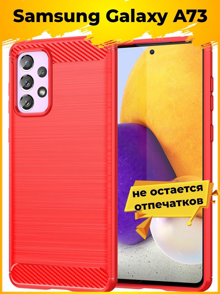 

Чехол Carbon для смартфона Samsung Galaxy A73 Красный