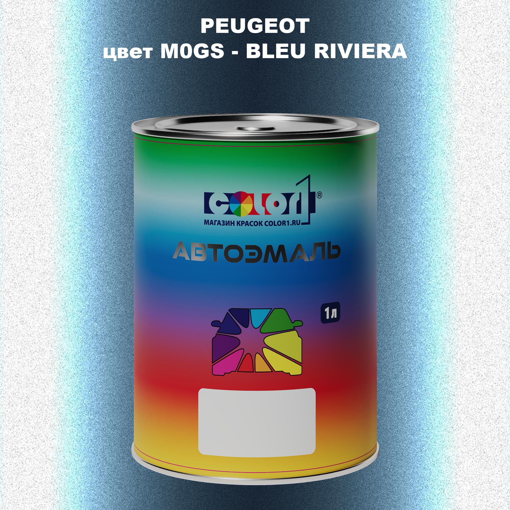 

Автомобильная краска COLOR1 для PEUGEOT, цвет M0GS - BLEU RIVIERA, Прозрачный
