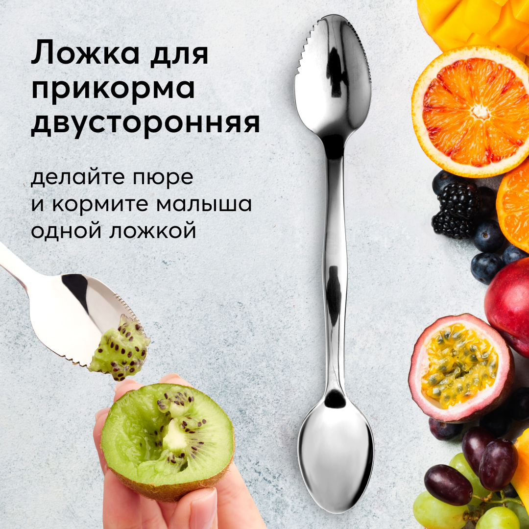 Ложка для кормления детская Happy Baby двусторонняя с зубчикам, для фруктов ложка для овощей 32 см fissler magic