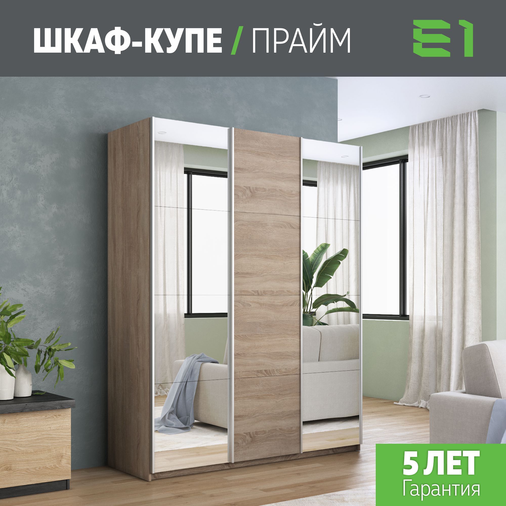 

Шкаф-купе Е1 Прайм 210х57х230, Сонома, Коричневый