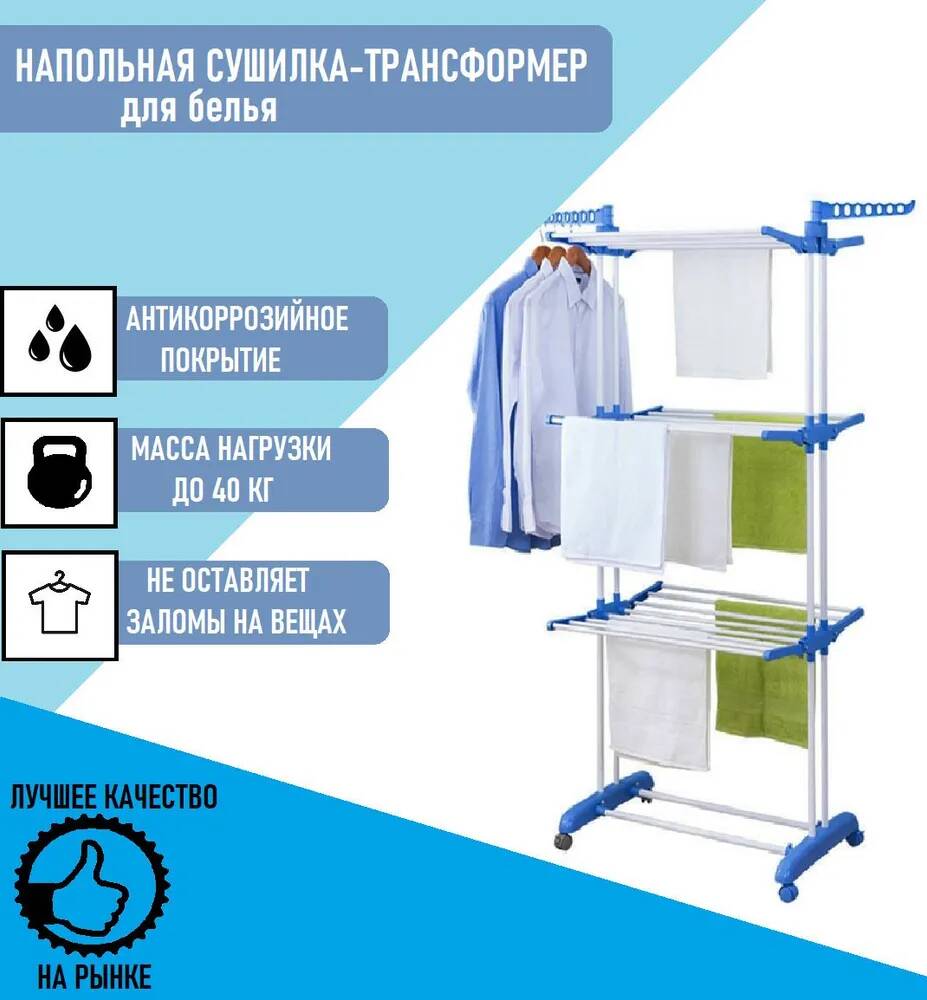 

Сушилка-трансформер для белья ВашМаркет напольная