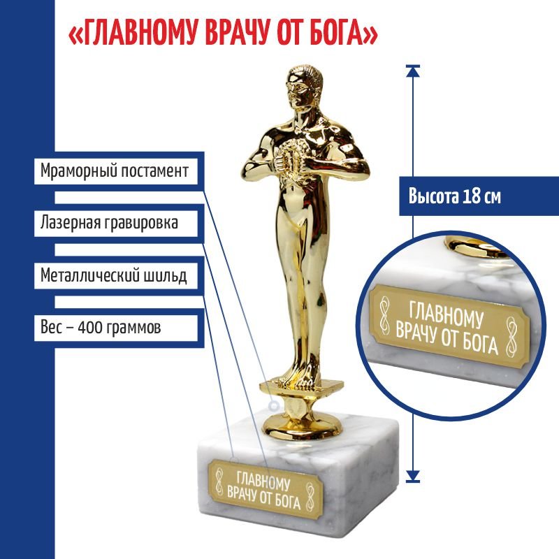 

Статуэтка Фигура Главному врачу от Бога 18 см, Золотистый, d108GSF10056-glavn-vrachu-boga