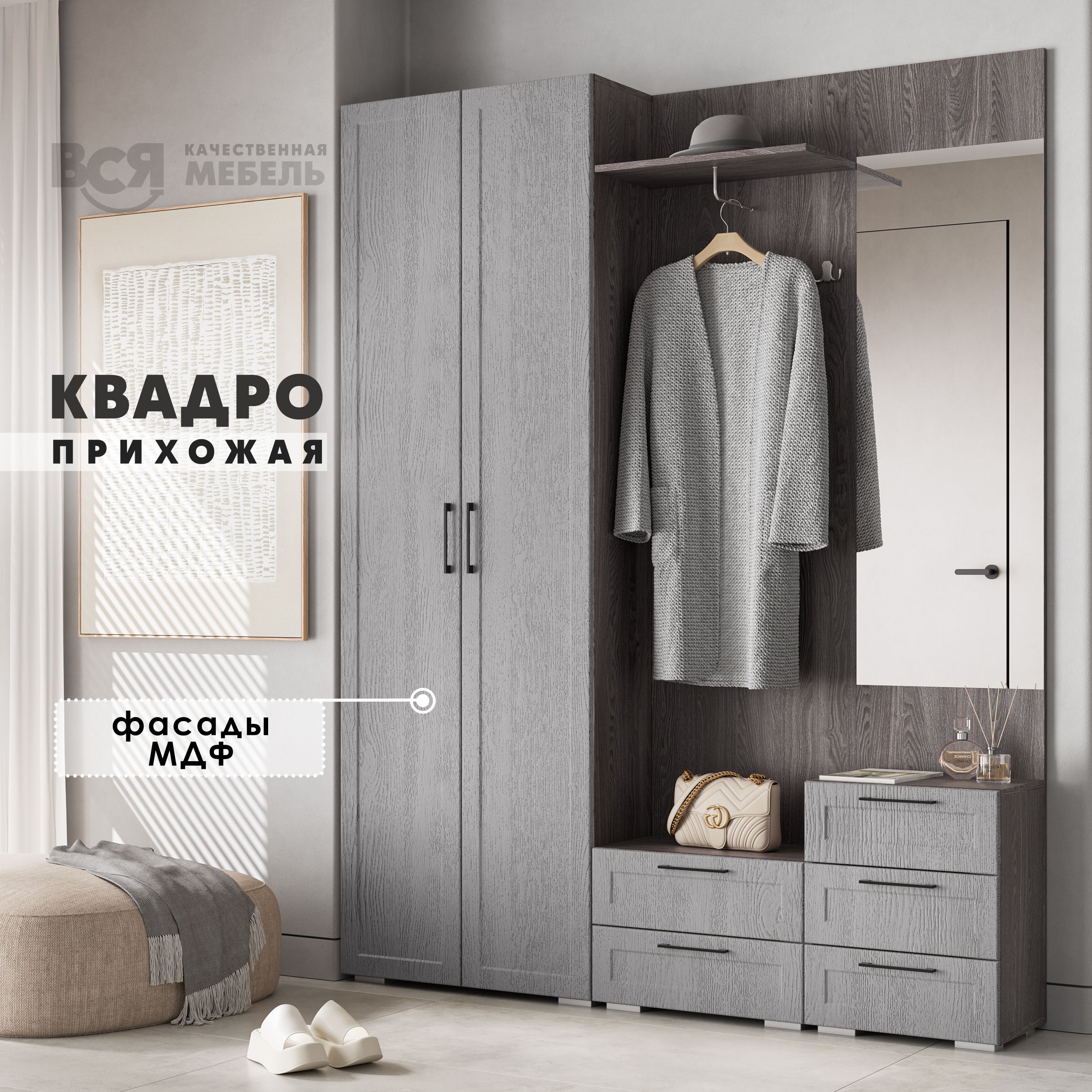 

Комплект прихожей Вся мебель Квадро, Синхропоры Маус/Анкор темный, 1.7х2.2м, Серый;коричневый, Квадро