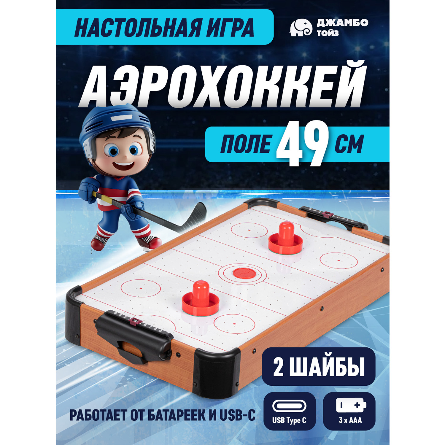 

Настольный аэрохоккей Джамбо Тойз игра детская JB8400011, JB8400004