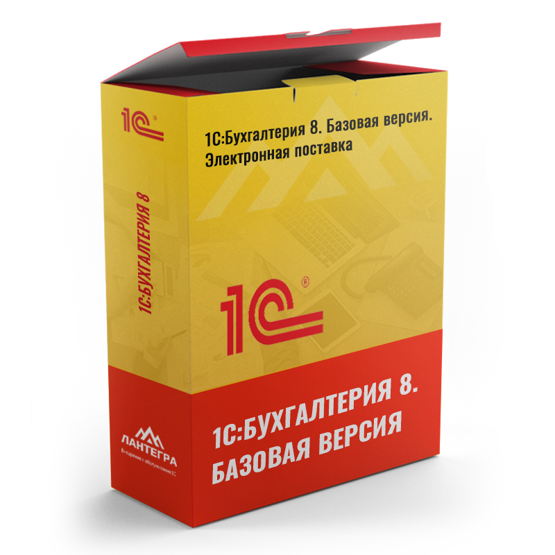 

1С:Бухгалтерия 8. Базовая версия. Электронная поставка