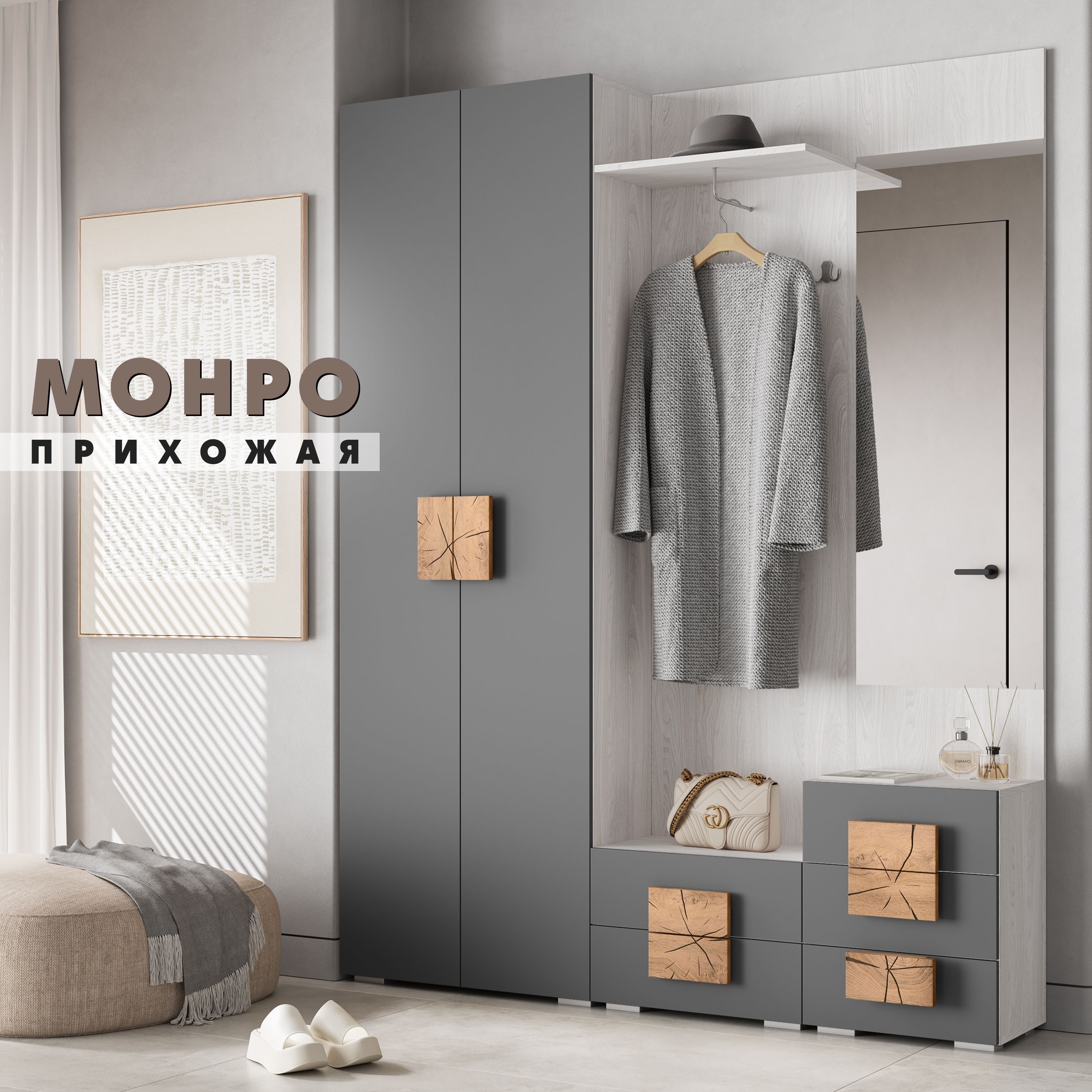 

Прихожая Вся мебель Монро, Графит/Анкор светлый, 1.7х2.2м, Серый;бежевый, 1.7х2.2м "Монро"