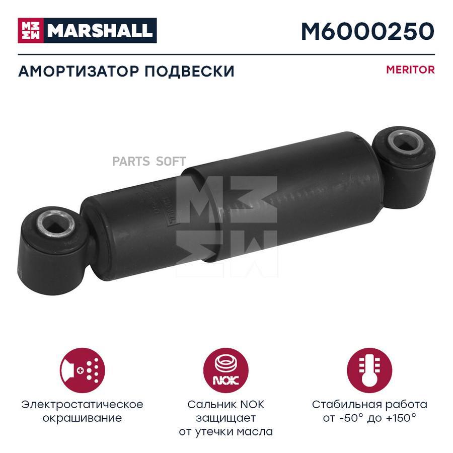 

Амортизатор Meritor Hcv MARSHALL арт. M6000250