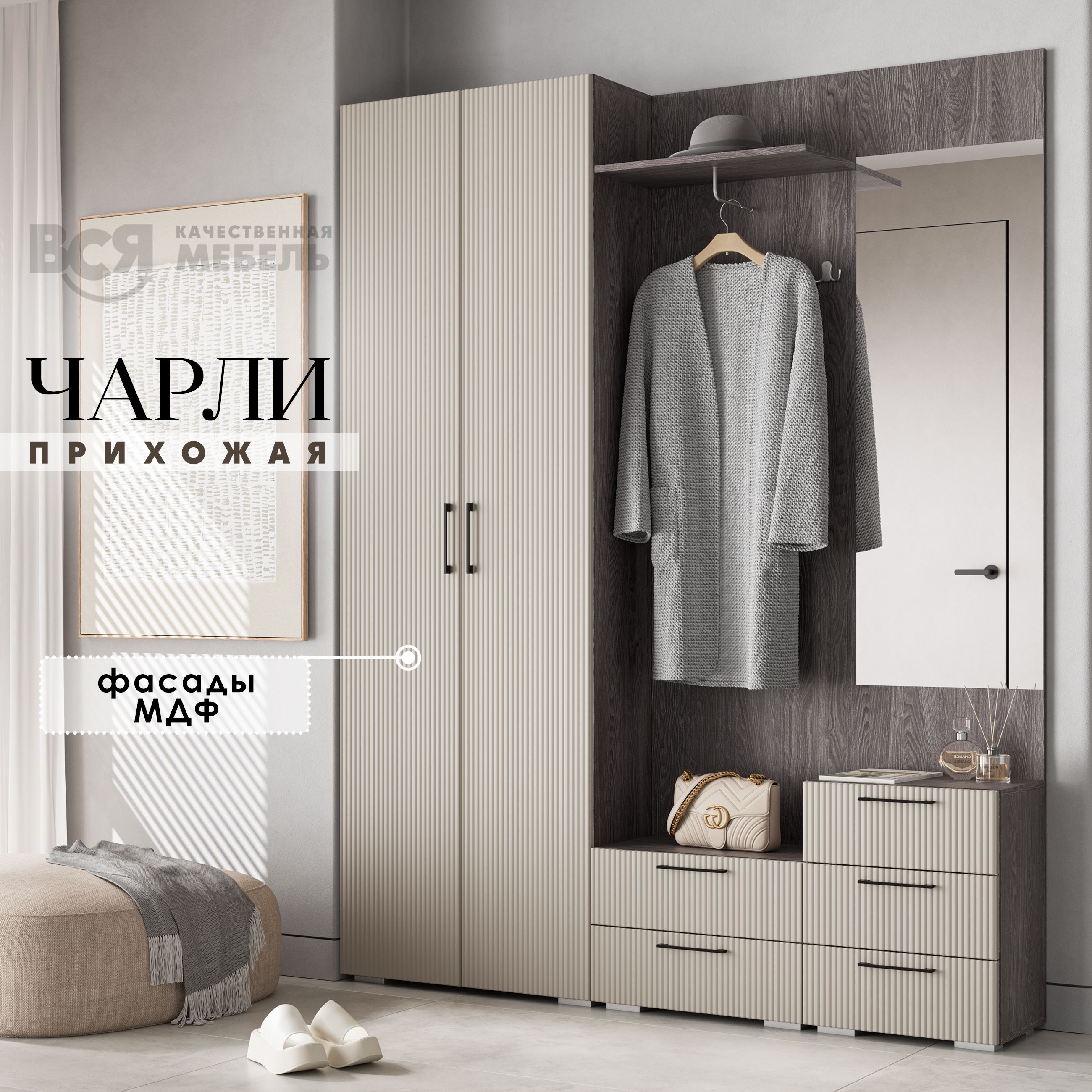 

Комплект прихожей Вся мебель Чарли, 3D Мокко/Анкор темный, 1.7х2.2м, Бежевый;коричневый, Чарли