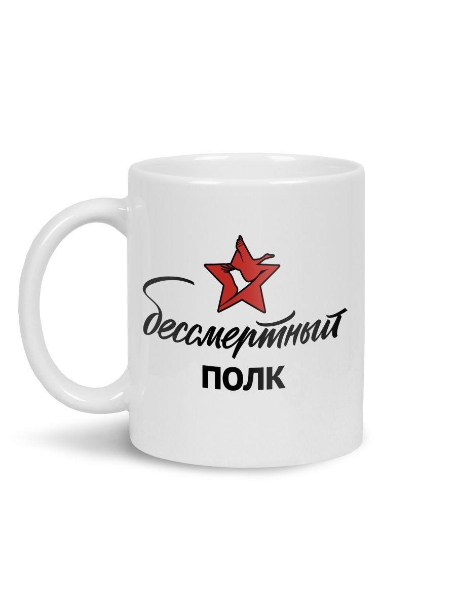 

Кружка Каждому Своё День победы, 9 Мая, 1941-1945 330 мл, CU-PZDP17-W/S