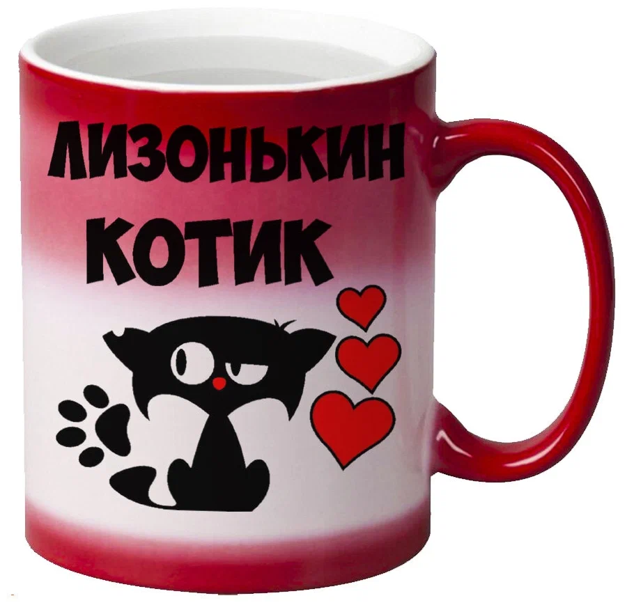 

Кружка CoolPodarok Лизонькин котик