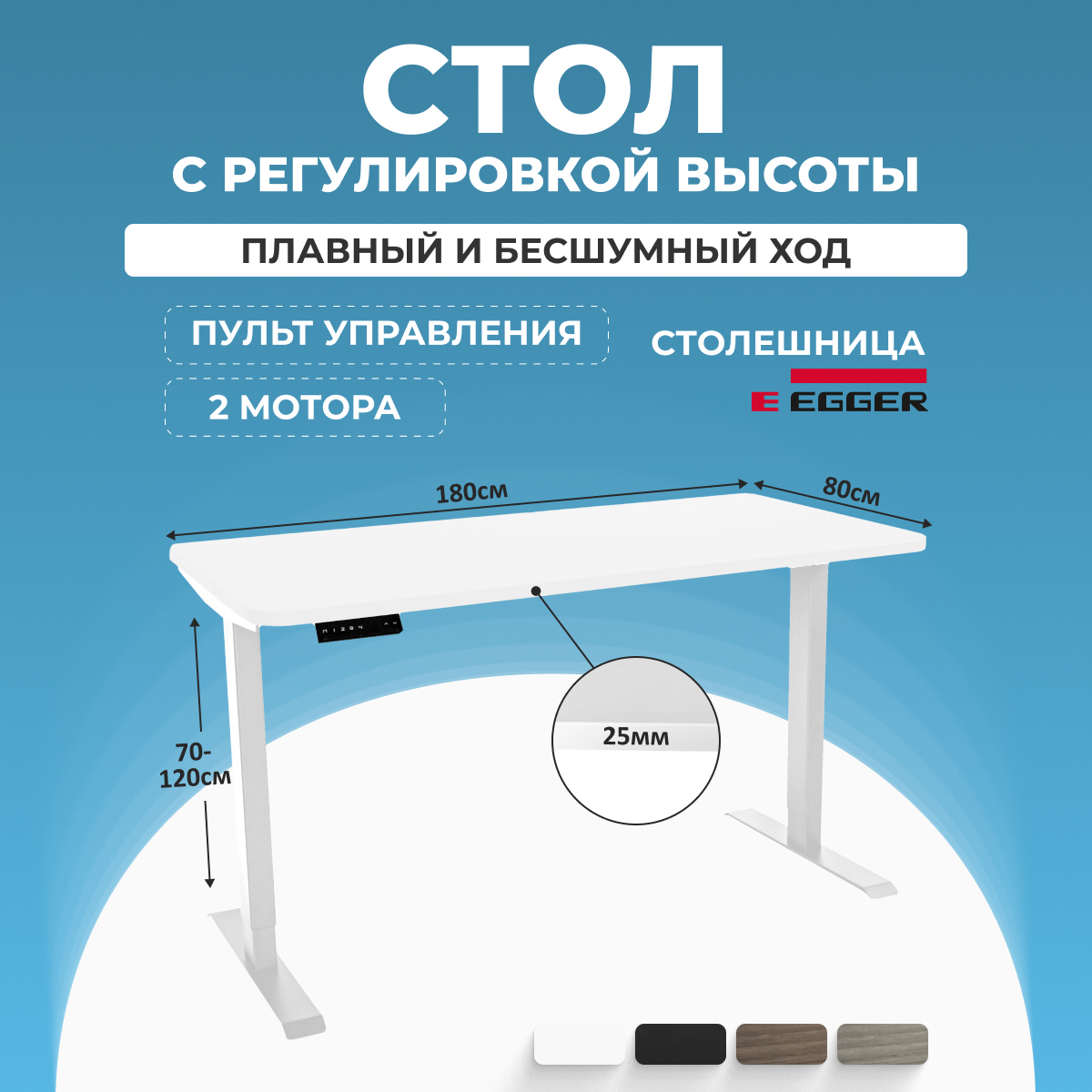 

Компьютерный стол с регулировкой высоты PROtect, SMART, 34258, Белый 180x80 см, 2AR2
