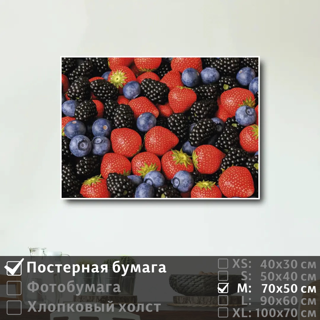 

Постер на стену ПолиЦентр Ассорти из ягод клубники и ежевики 70х50 см, АссортиИзЯгодКлубникиИЕжевики