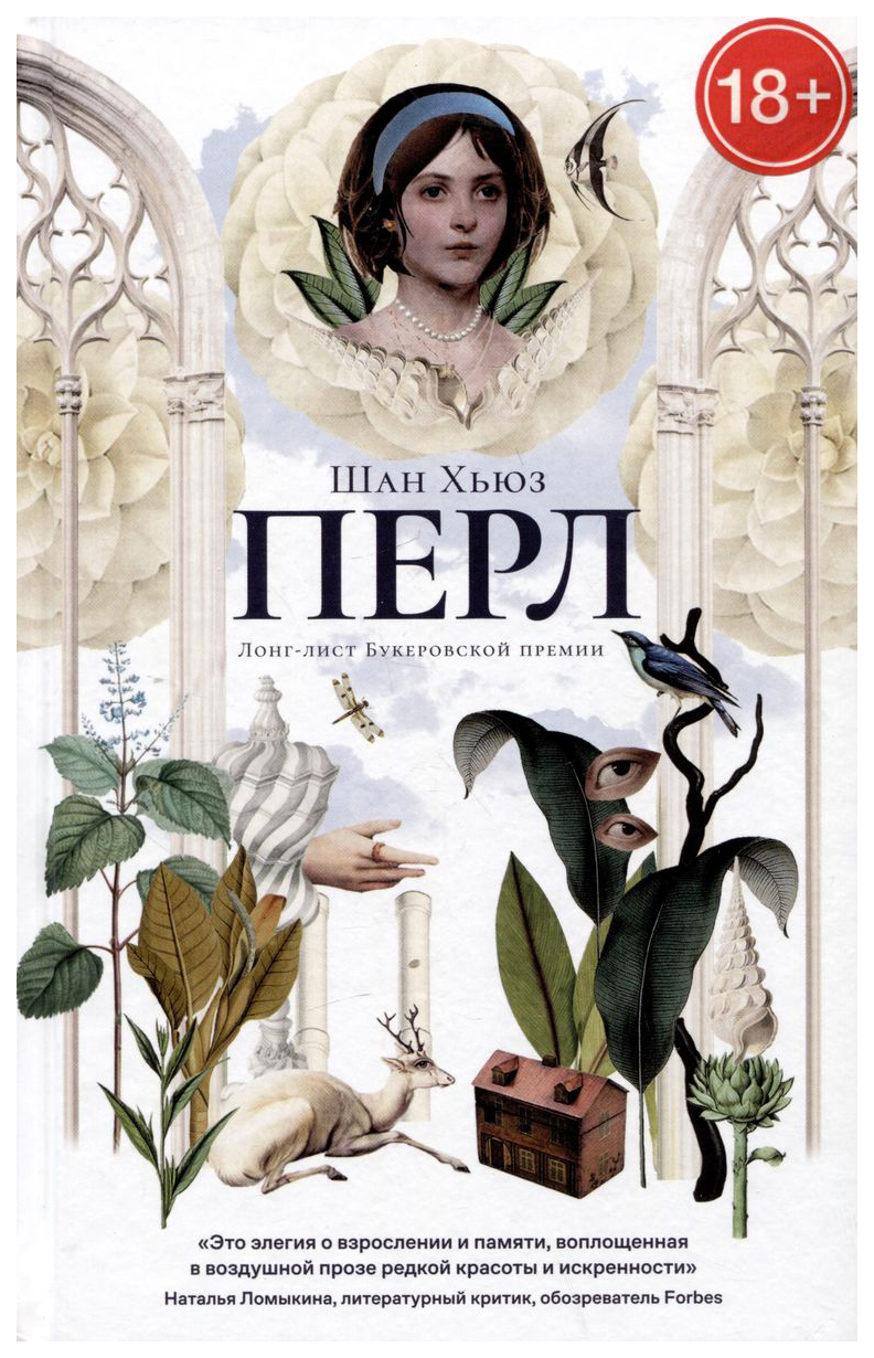 

Хьюз ШанПерл, СОВРЕМЕННАЯ ПРОЗА