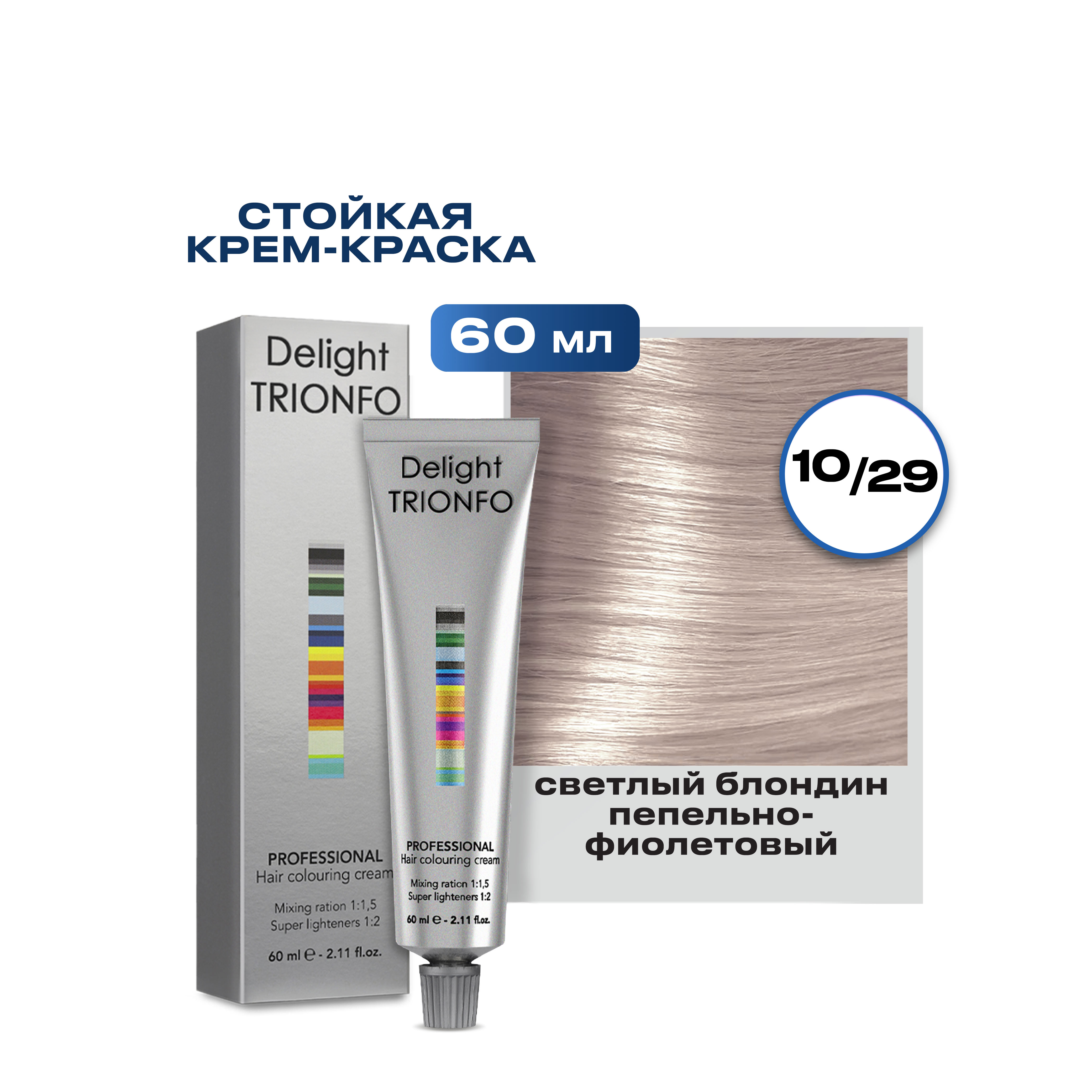 

Краска DELIGHT TRIONFO CONSTANT DELIGHT 10-29 светлый блондин пепельно-фиолетовый 60 мл