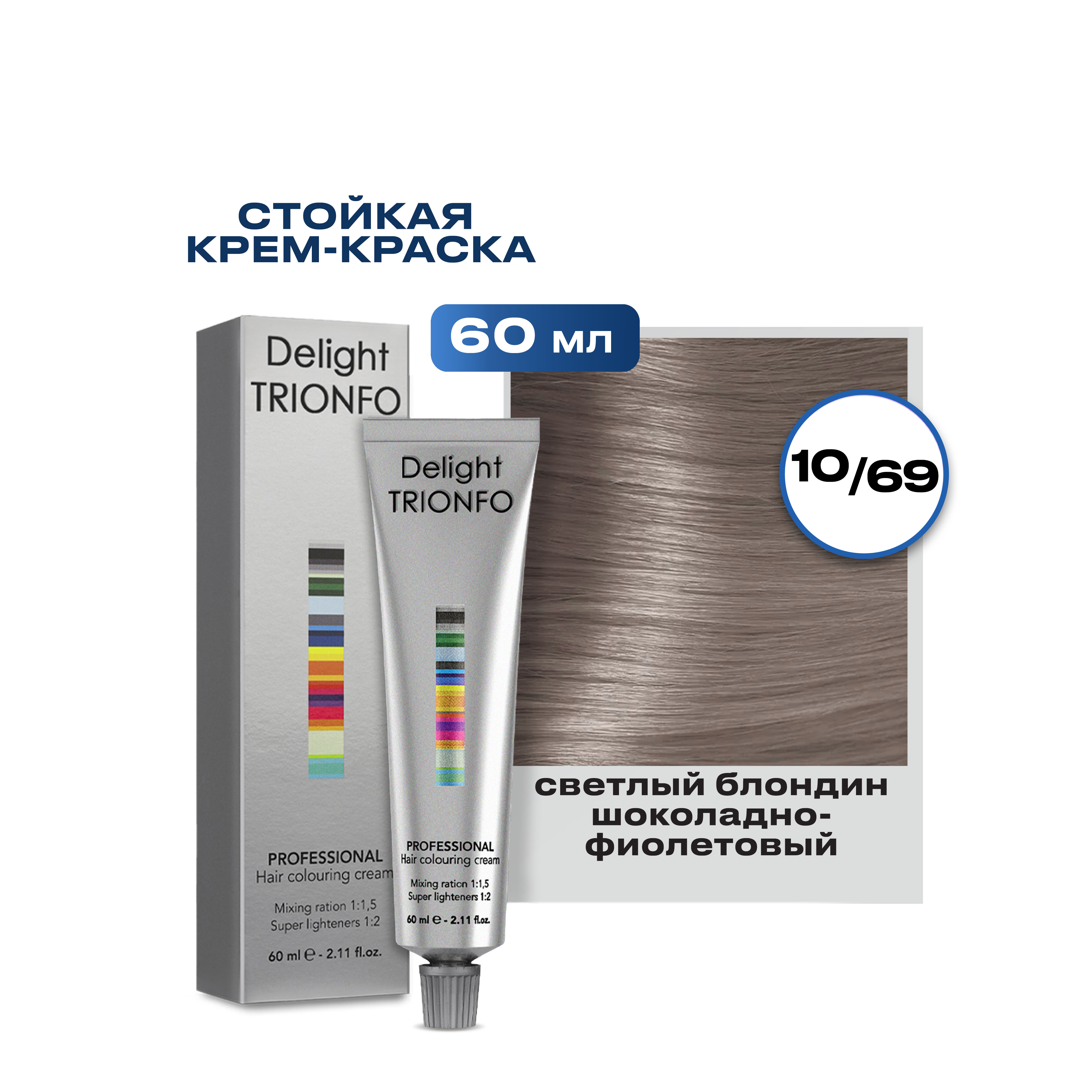 

Краска DELIGHT TRIONFO CONSTANT DELIGHT 10-69 светлый блондин шоколадно-фиолетовый 60 мл