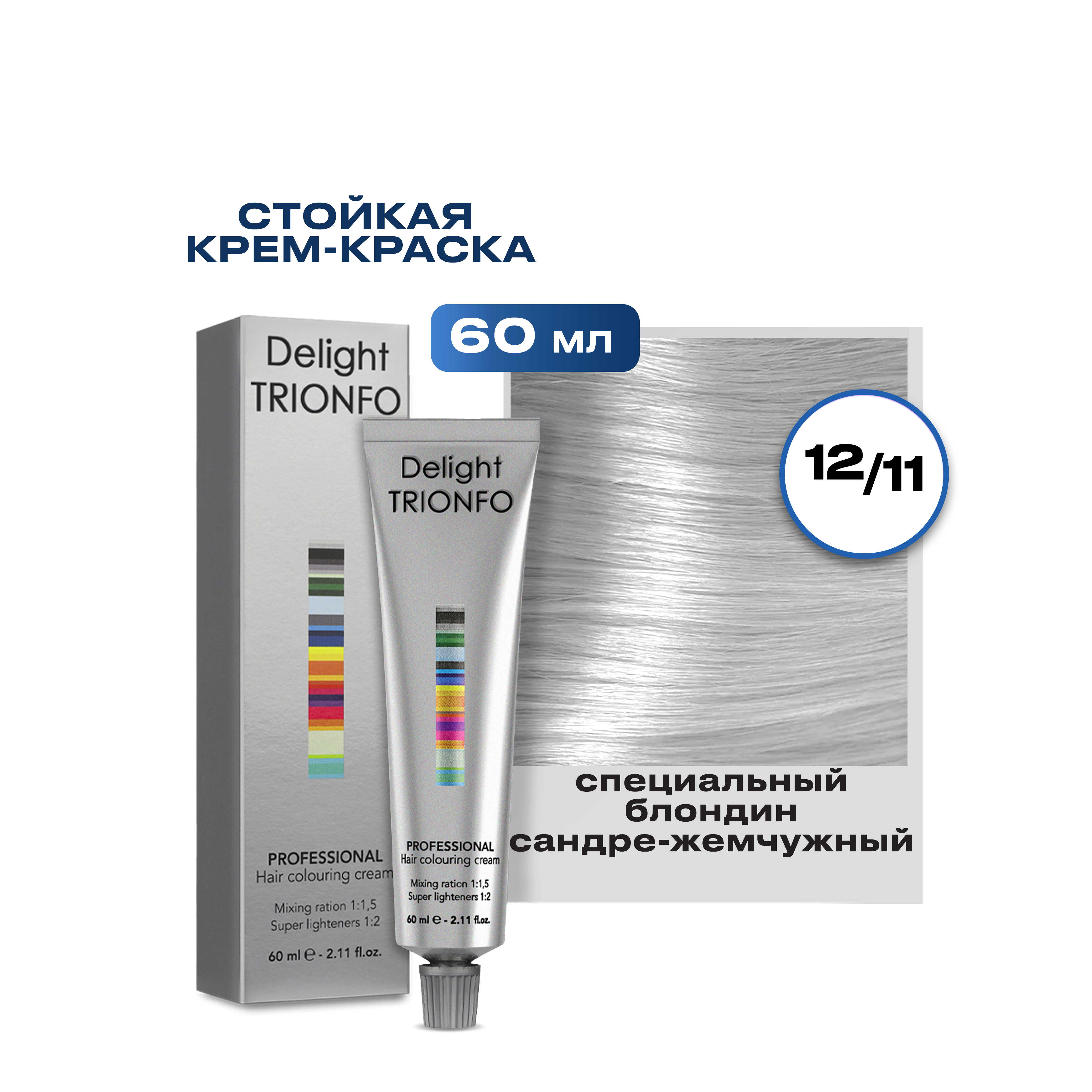 

Краска для волос Constant Delight Trionfo 12-11