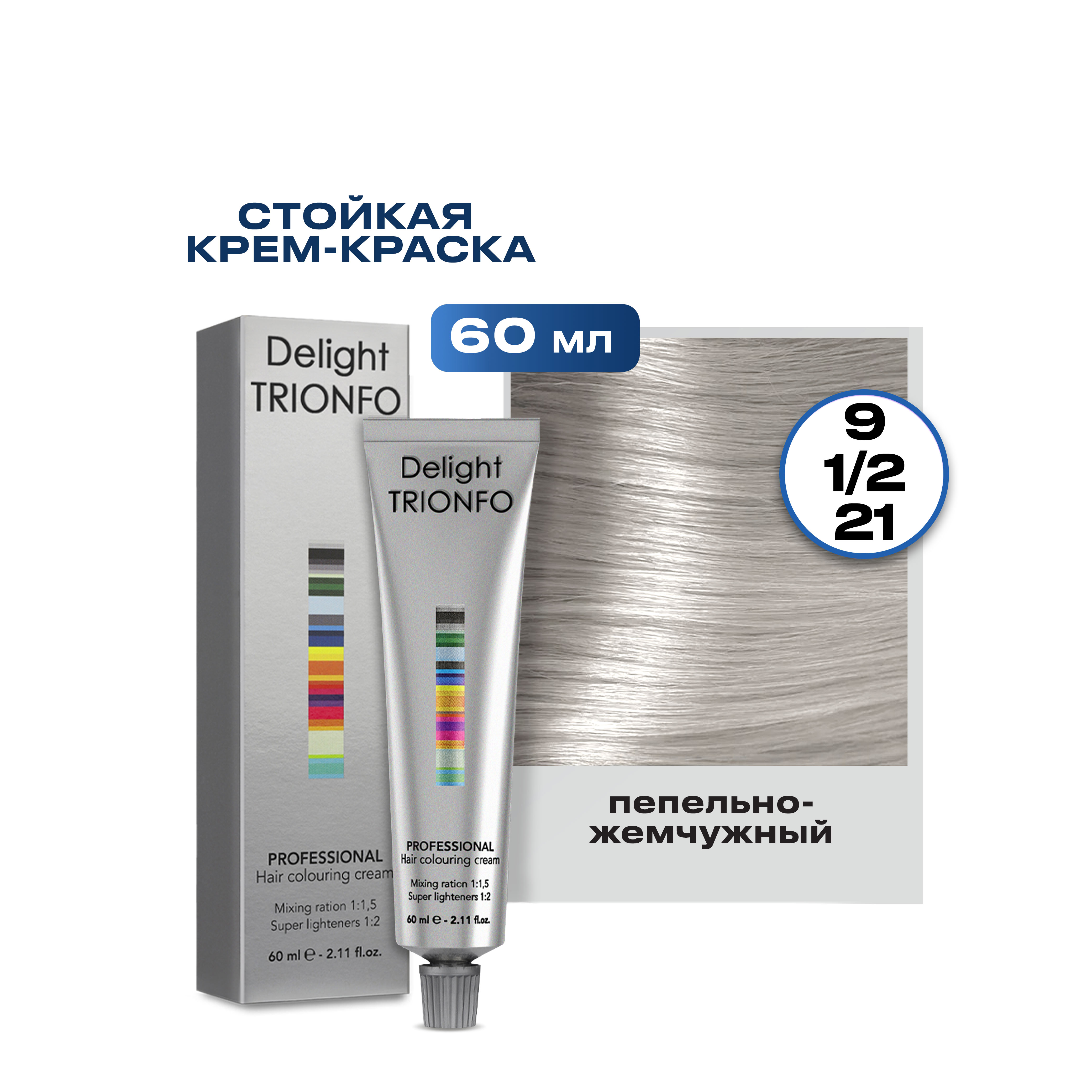 

Краска для волос Constant Delight Trionfo 096-9-9,5-21 9.5-21 пепельный сандре 60 мл