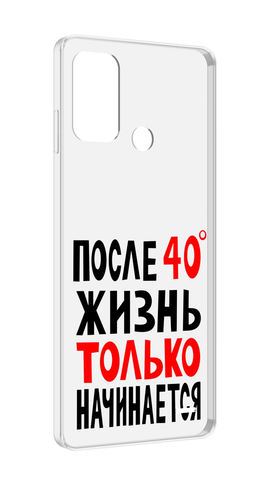 

Чехол MyPads после 40 жизнь начинается для ZTE Blade A52, Прозрачный, Tocco