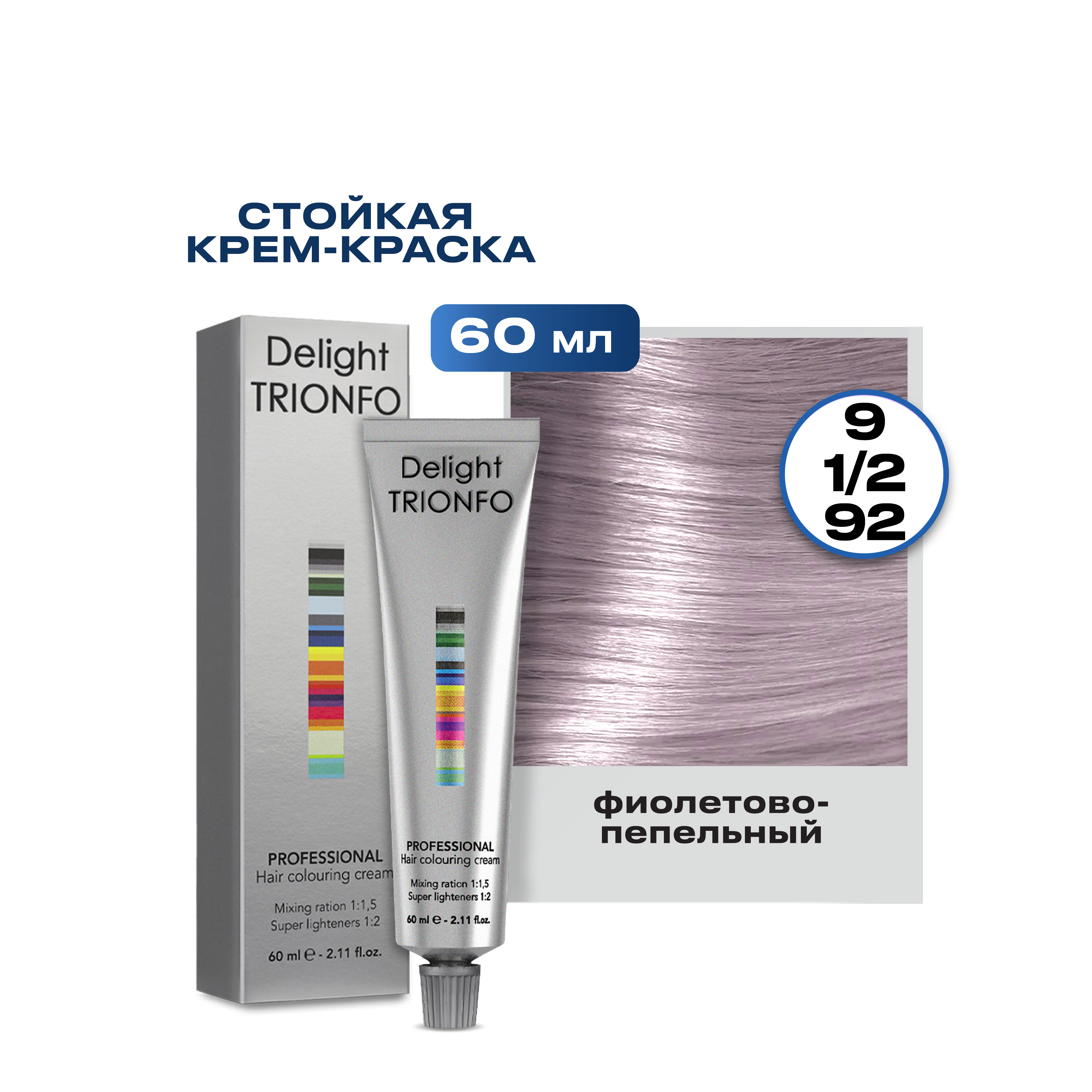 

Краска для волос Constant Delight Trionfo 096-9-9,5-92 9.5-92 фиолетово-пепельный 60 мл