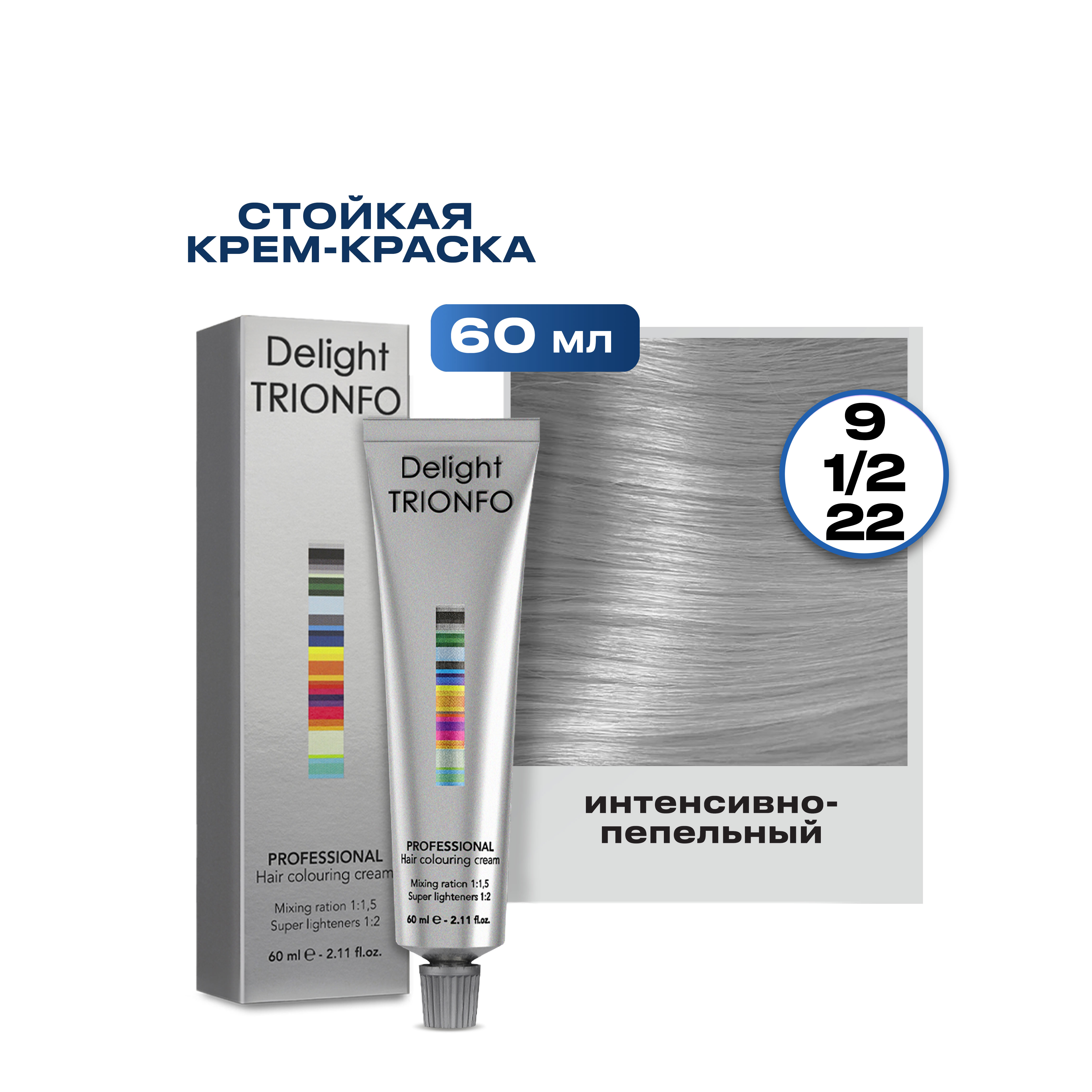 

Краска для волос Constant Delight Trionfo 096-9-9,5-22 9.5-22 интенсивно-пепельный 60 мл