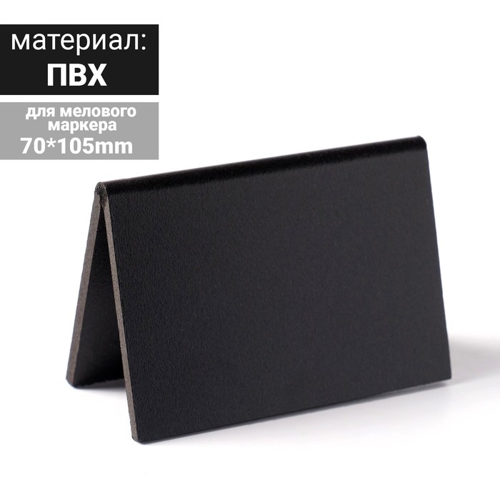 

Ценник для надписей меловым маркером "Домик",А7, цвет чёрный(5 шт.), Черный