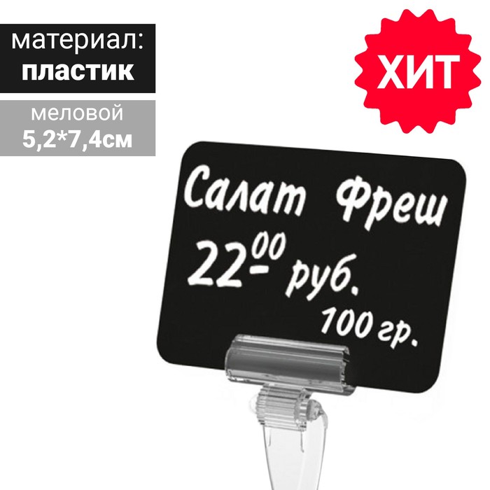 

Ценник для надписей меловым маркером, A8, цвет чёрный, ПВХ(20 шт.), Черный