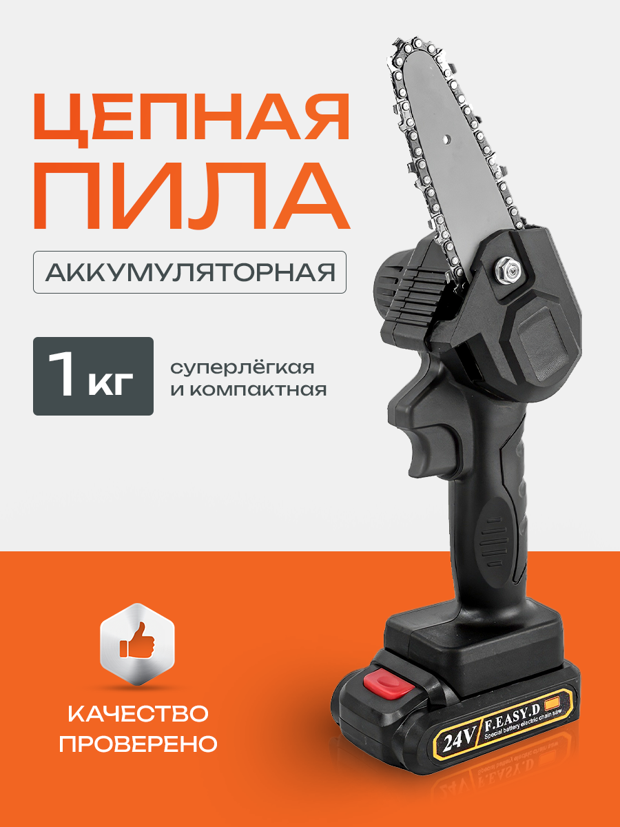 

Аккумуляторная цепная пила NoBrand 229126353