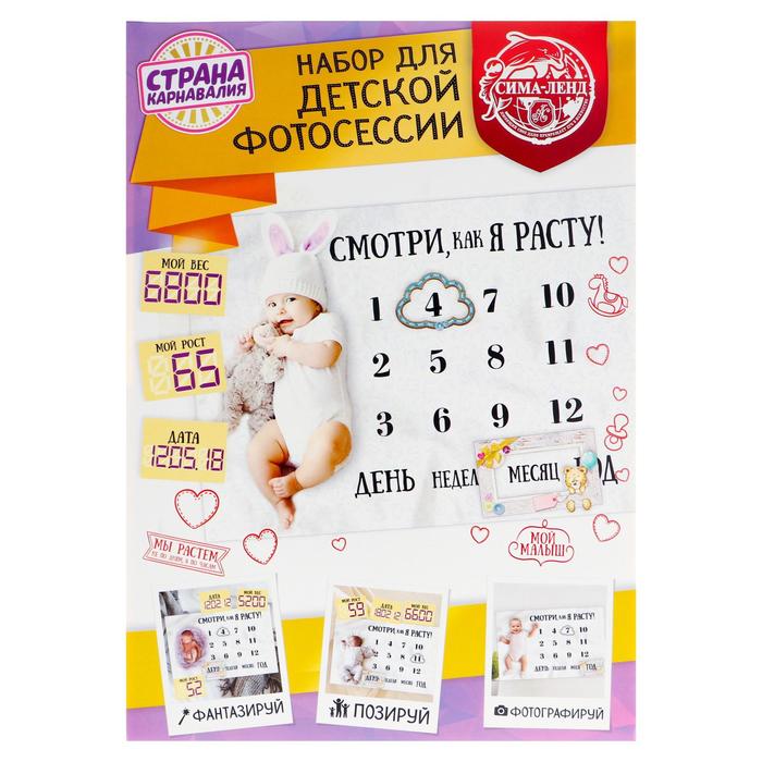

Набор для фотосессии универсальный