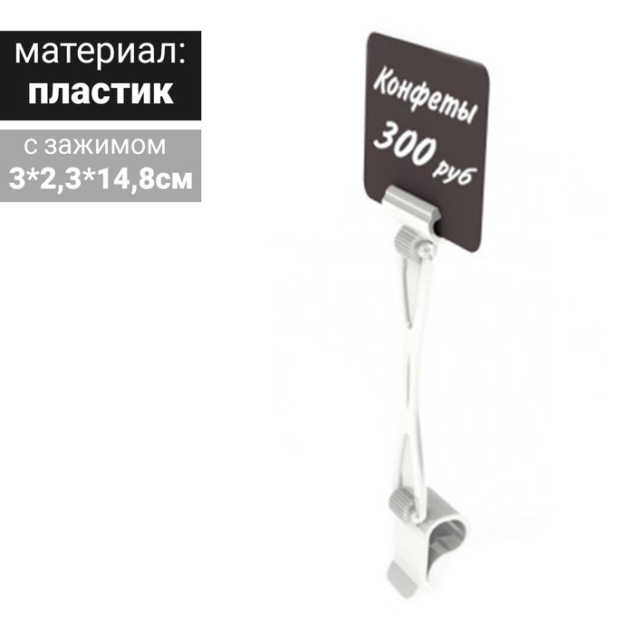 

Ценникодержатель "Дели" с зажимом для гастроёмкостей, H=9 см, цвет белый(5 шт.)