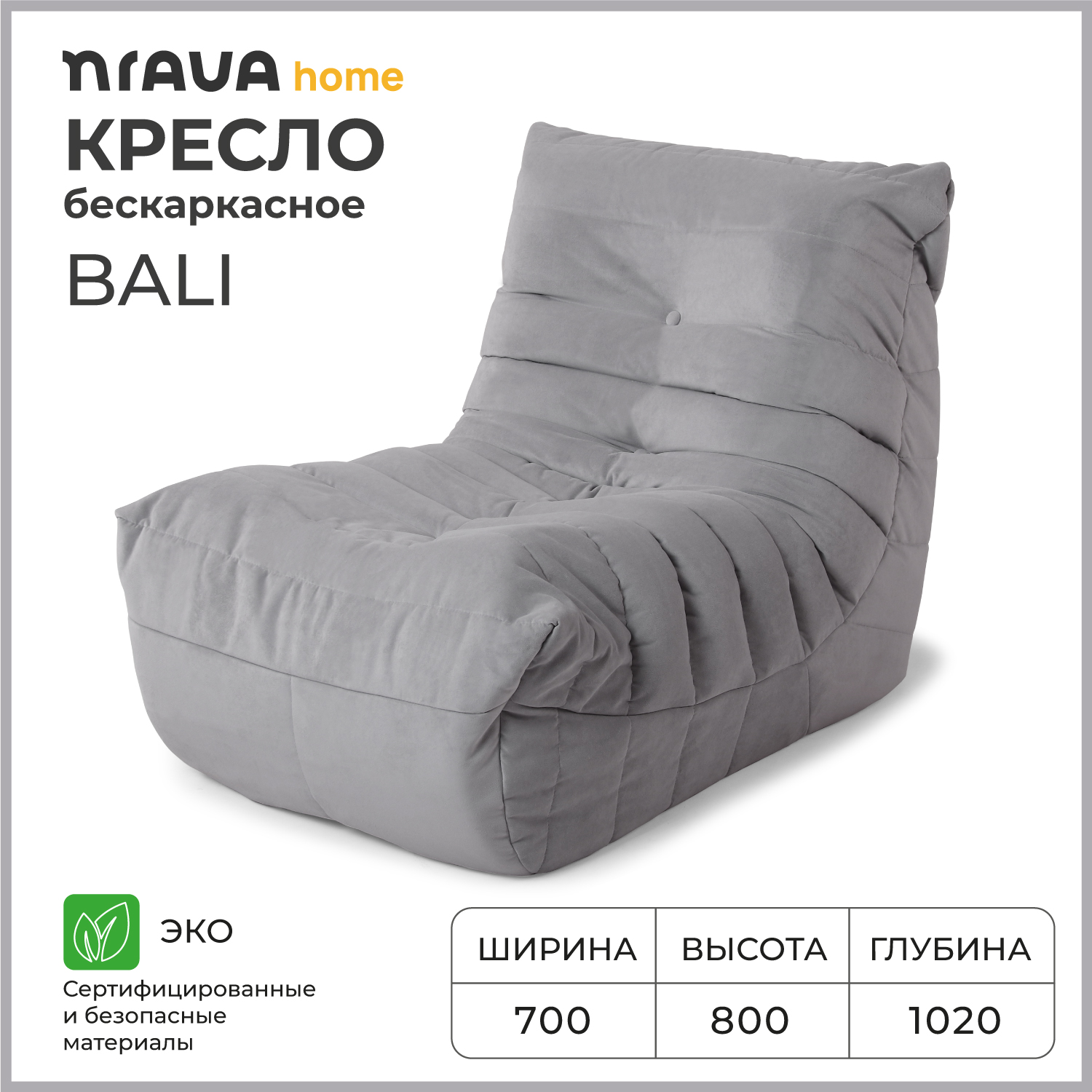 Кресло бескаркасное Nrava Home Bali 700х1020х800 Vivaldi 07 31577₽