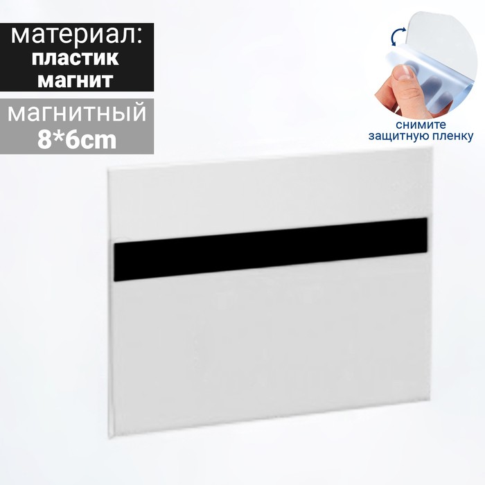 

Ценникодержатель магнитный 80*60, прозрачный(10 шт.)