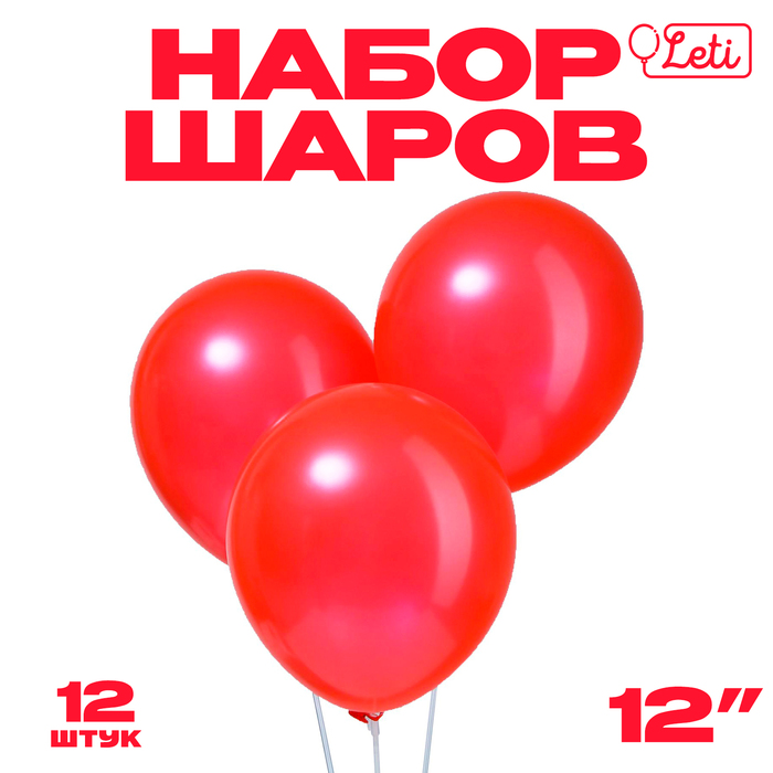 

Шар латексный 12", металл, набор 12 шт., цвет красный