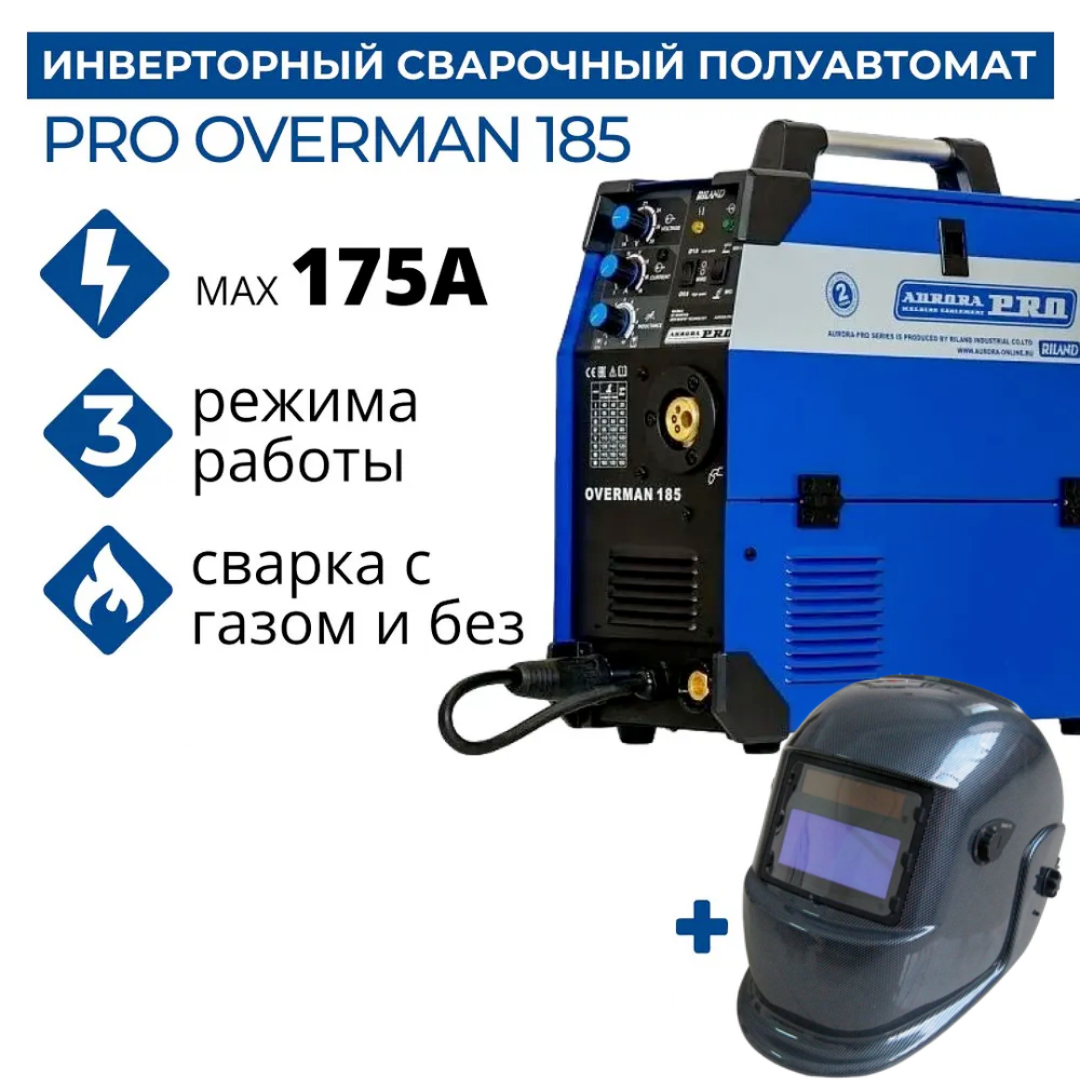 фото Сварочный полуавтомат aurora pro overman 185 + маска aurora a-777 carbon