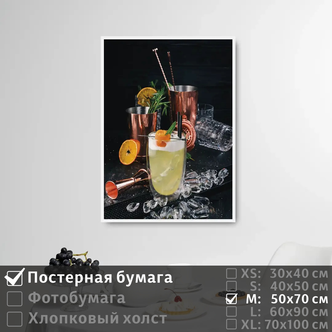 

Постер на стену ПолиЦентр Лед и коктейли для бара 50х70 см, ЛедИКоктейлиДляБара