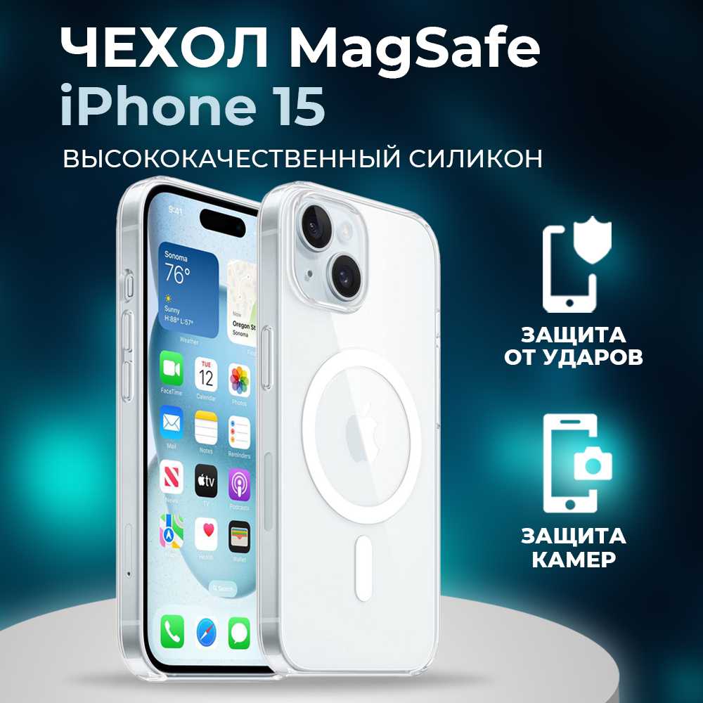 Чехол для iPhone 15 MagSafe Clear Case (прозрачный)