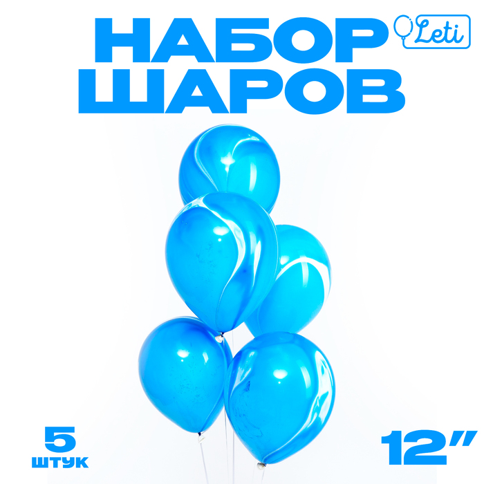 

Шар латексный 12" «Агат синий», набор 5 шт., Разноцветный
