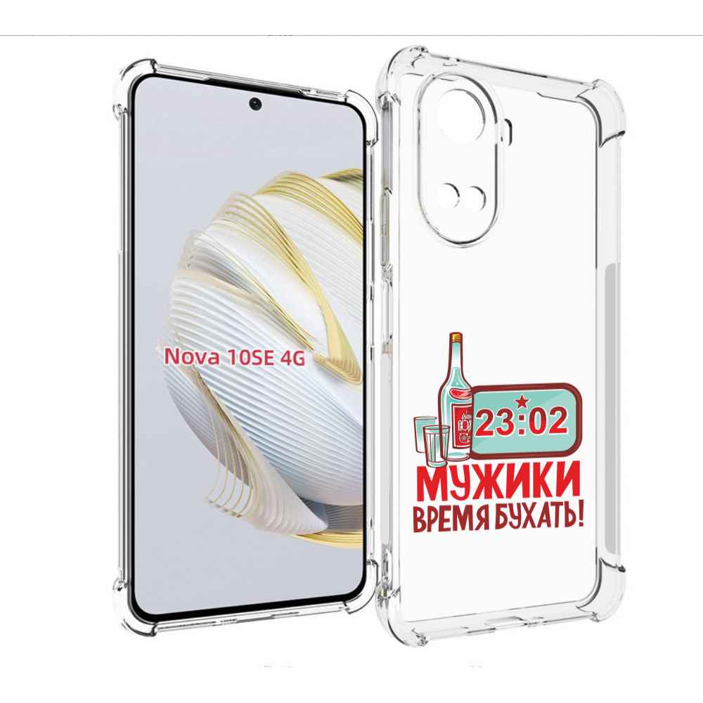 

Чехол MyPads 23 февраля время пить! для Huawei Nova 10 SE, Прозрачный, Tocco
