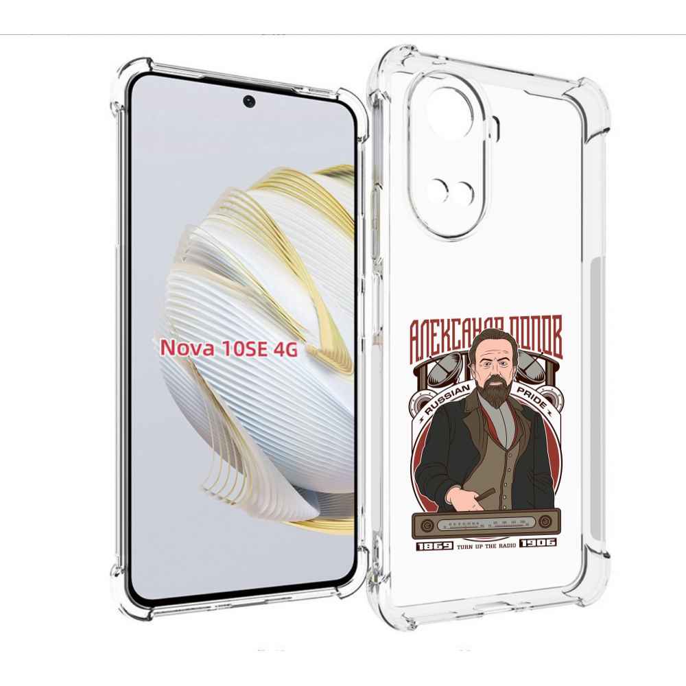 

Чехол MyPads Александр Попов для Huawei Nova 10 SE, Прозрачный, Tocco