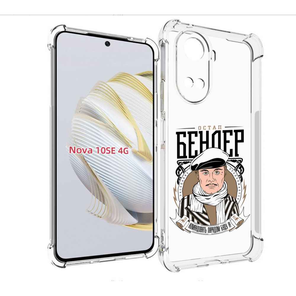 

Чехол MyPads Бендер для Huawei Nova 10 SE, Прозрачный, Tocco
