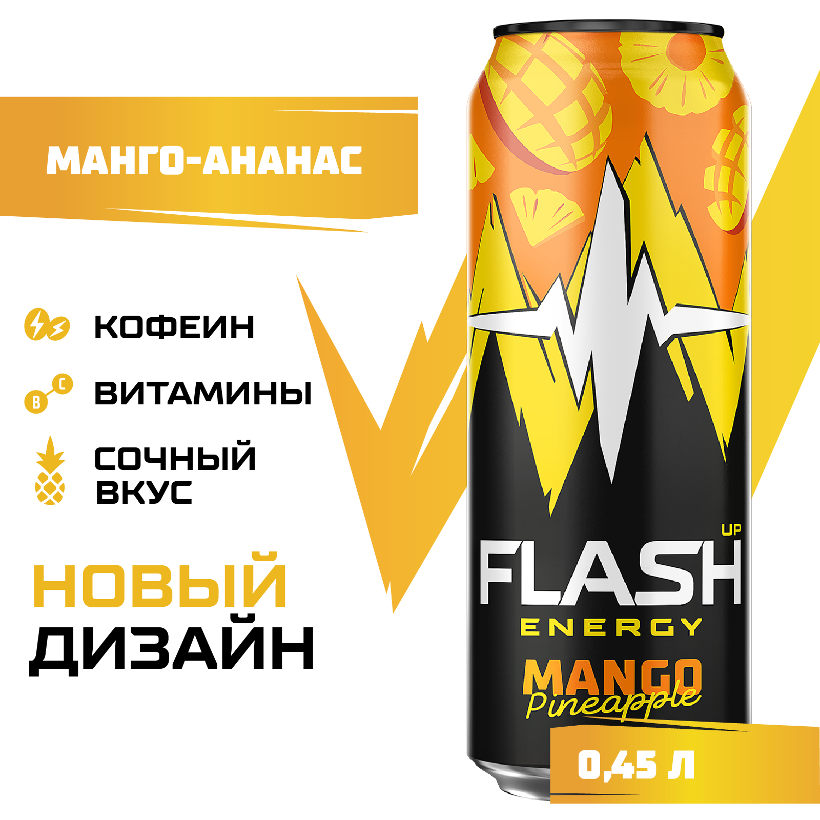 Энергетический напиток Flash Up Energy Манго-ананас 0,45 л, банка