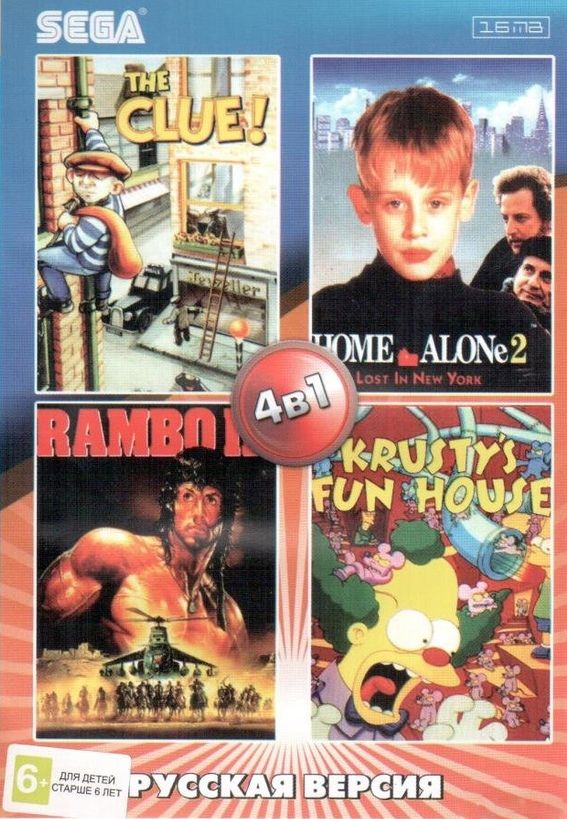 Сборник игр 4 в 1 AA-4133(RU) HOME ALONE 2 / RAMBO 3 / SIMPSON/CLUE Русская Версия(16 bit)