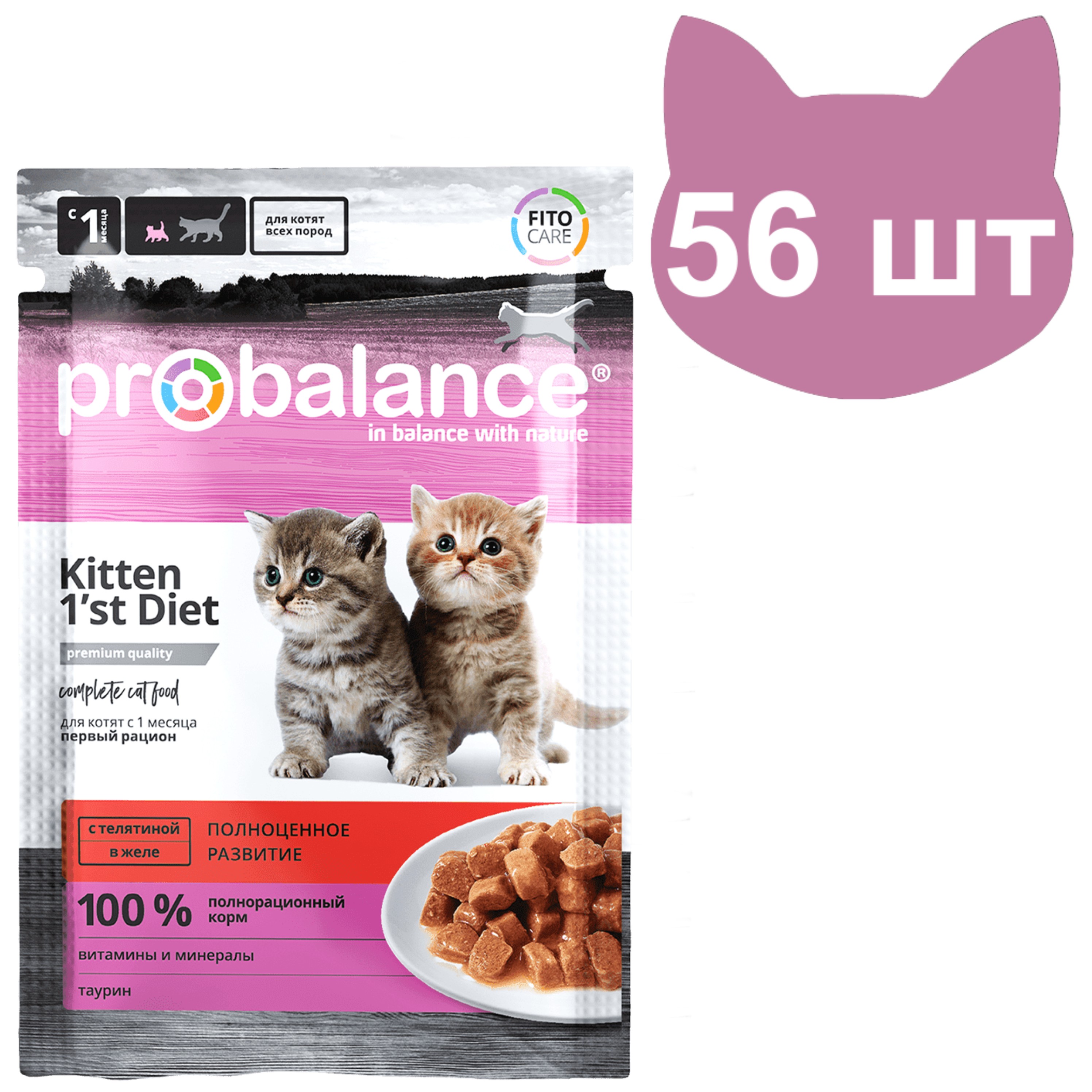 Влажный корм для котят ProBalance Kitten 1st Diet, с телятиной в желе, 56 шт по 85 г